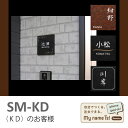 【シミュレーション表札購入】【ミカゲ石147角】SM-KD【送料無料】【接着ボンド付き】ひょうさつ 標札 戸建 エクステリア ホームサイン シュミレーション ネームプレート 御影石 新築祝い ギフト プレゼント おしゃれ オシャレ 四角 接着剤 戸建て 漢字 黒御影 ふくろう 和風
