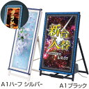 【送料無料♪】LED型 A型看板 フラッシュA ロータイプ 片面 屋外用 サイズ/カラー:B1/シルバー (スタンド看板/ポスター入替え式(屋外OK)/A1ポスター用)