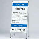 【送料無料】Aサイン A-1459 (片面)(スタンド看板/A型看板/板面貼込み式(屋外OK))