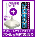【3点セット】のぼりポール(竿)と立て台(16L)付ですぐに使えるのぼり旗 ゾロ目の日 (GNB-1763)