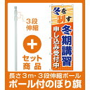【セット商品】3m・3段伸縮のぼりポール(竿)付 のぼり旗 ...