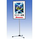 【送料無料】パネルスタンド PS-99 (軽量パネル用)(スタンド看板/パネル用スタンド看板)