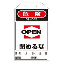 ワンタッチタグ 両面印刷 10枚1組 表記:閉めるな (090208)(バルブ表示)