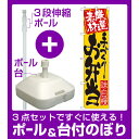 【3点セット】のぼりポール(竿)と立て台(16L)付ですぐに使えるスマートのぼり旗 手づくりお弁当 (22147)