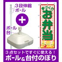 【3点セット】のぼりポール(竿)と立て台(16L)付ですぐに使えるのぼり旗 (352) 手づくりお弁当 フライイラスト