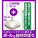 【3点セット】のぼりポール(竿)と立て台(16L)付ですぐに使えるのぼり旗 エコ箸推進店 地球環境問題 (H-1111)