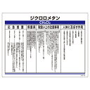 特定化学物質関係標識 450×600×1mm 表示:ジクロロメタン (035325)(安全標識・表示プレート/特定化学物質に関する標識・表示板/(特定)化学物質標識)