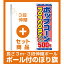 【セット商品】3m・3段伸縮のぼりポール(竿)付 のぼり旗 ポップコーン 内容:500円 (SNB-720)(お祭り・縁日)