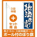 【セット商品】3m・3段伸縮のぼりポール(竿)付 のぼり旗 ...