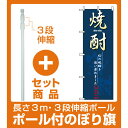【セット商品】3m・3段伸縮のぼりポール(竿)付 のぼり旗 ...