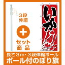 【セット商品】3m・3段伸縮のぼりポール...