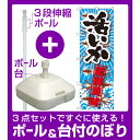【3点セット】のぼりポール(竿)と立て台...
