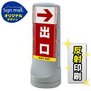 【送料無料♪】スタンドサイン120 ドット柄 右矢印+出口 SMオリジナルデザイン シルバー (片面) 反射出力(安全用品・標識/バリケード看板・駐車場/駐車禁止/駐輪場/駐車場看板)