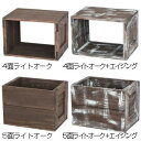 木製ディスプレイボックス5面 +エイジング(店舗用品/演出・ディスプレイ什器/木箱・ウッドディスプレイ)