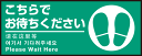 【送料無料♪】P.E.Fラバーマット W70cm×H30cm こちらでお待ちください002(足跡マーク右) 防炎シール付 Cタイプ (PEFS-002-C)
