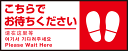 【送料無料♪】P.E.Fラバーマット W70cm×H30cm こちらでお待ちください002(足跡マーク右) 防炎シール付 Eタイプ (PEFS-002-E)