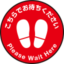 【送料無料♪】P.E.Fラバーマット 円形・Φ45cm こちらでお待ちください 基本デザイン 防炎シール付 (PEFS-450-001B)