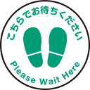 【送料無料♪】P.E.Fラバーマット 円形・Φ45cm こちらでお待ちください 基本デザイン 防炎シール付 (PEFS-450-001F)