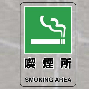 禁止標識 禁煙 喫煙所標識 透明ステッカー 喫煙所 大 禁煙 喫煙所標識 禁止標識
