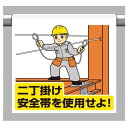 ワンタッチ取付標識 建設現場用ワンタッチ取付標識 ワンタッチ取付標識 内容:二丁掛け安全帯 建設現場用ワンタッチ取付標識 ワンタッチ取付標識