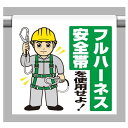 ワンタッチ取付標識 建設現場用ワンタッチ取付標識 ワンタッチ取付標識 内容:フルハーネス安全帯 建設現場用ワンタッチ取付標識 ワンタッチ取付標識