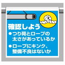 ワンタッチ取付標識 建設現場用ワンタッチ取付標識 ワンタッチ取付標識 内容:確認しようつり荷と… 建設現場用ワンタッチ取付標識 ワンタッチ取付標識