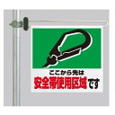 ワンタッチ取付標識 建設現場用ワンタッチ取付標識 区域表示バー標識セット (片面) 表記:安全帯使用区域 建設現場用ワンタッチ取付標識 ワンタッチ取付標識