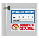 ワンタッチ取付標識 建設現場用ワンタッチ取付標識 区域表示バー標識セット (片面) 表記:型枠支保工組立・解体 建設現場用ワンタッチ取付標識 ワンタッチ取付標識