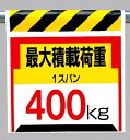 ワンタッチ取付標識 建設現場用ワンタッチ取付標識 ワンタッチ取付標識 最大積載荷重400? 建設現場用ワンタッチ取付標識 ワンタッチ取付標識