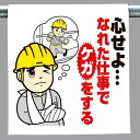 ワンタッチ取付標識 建設現場用ワンタッチ取付標識 ワンタッチ取付標識 心せよ.. 建設現場用ワンタッチ取付標識 ワンタッチ取付標識