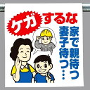 ワンタッチ取付標識 建設現場用ワンタッチ取付標識 ワンタッチ取付標識 ケガするな.. 建設現場用ワンタッチ取付標識 ワンタッチ取付標識
