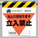 ワンタッチ取付標識 建設現場用ワンタッチ取付標識 墜落災害防止標識 地山の掘削作業中 建設現場用ワンタッチ取付標識 ワンタッチ取付標識