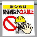 ワンタッチ取付標識 建設現場用ワンタッチ取付標識 ワンタッチ取付標識 酸欠危険関係者以外.. 建設現場用ワンタッチ取付標識 ワンタッチ取付標識