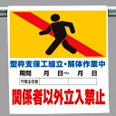 ワンタッチ取付標識 建設現場用ワンタッチ取付標識 ワンタッチ標識 型枠支保工組立 建設現場用ワンタッチ取付標識 ワンタッチ取付標識