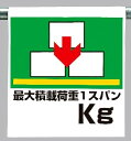 ワンタッチ取付標識 建設現場用ワンタッチ取付標識 ワンタッチ取付標識 最大積載荷重○○? 建設現場用ワンタッチ取付標識 ワンタッチ取付標識
