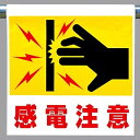 ワンタッチ取付標識 建設現場用ワンタッチ取付標識 ワンタッチ取付標識 感電注意 建設現場用ワンタッチ取付標識 ワンタッチ取付標識