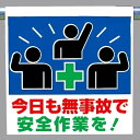 ワンタッチ取付標識 建設現場用ワンタッチ取付標識 ワンタッチ取付標識 今日も無事故で.. 建設現場用ワンタッチ取付標識 ワンタッチ取付標識