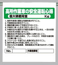 ワンタッチ取付標識 建設現場用ワンタッチ取付標識 ワンタッチ取付標識 高所作業車の‥‥ 建設現場用ワンタッチ取付標識 ワンタッチ取付標識