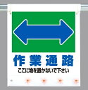 ワンタッチ取付標識 建設現場用ワンタッチ取付標識 フラッシュサイン作業通路 建設現場用ワンタッチ取付標識 ワンタッチ取付標識