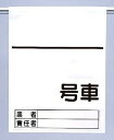 ワンタッチ取付標識 建設現場用ワンタッチ取付標識 高所作業車用ワンタッチ標識 空白 建設現場用ワンタッチ取付標識 ワンタッチ取付標識