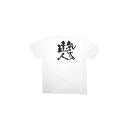 商売繁盛Tシャツ S 気くばりの達人 (ホワイト)(店舗用品/飲食店用品/飲食店ユニフォーム)