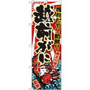 のぼり旗 越前がに のぼり旗 お寿司屋の販促にのぼり旗 越前ガニ/越前蟹 のぼり