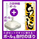 【3点セット】のぼりポール(竿)と立て台(16L)