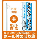 【セット商品】3m・3段伸縮のぼりポール(竿)付 のぼり旗 ...