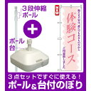 【3点セット】のぼりポール(竿)と立て台(16L)付ですぐに使えるのぼり旗 (7560) 体験コース