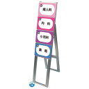 【送料無料】B5サイズ カードケーススタンド看板 規格:B5横×4枚 片面 ハイタイプ (A型看板/カードケース差替えタイプ(屋外OK))
