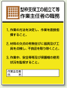 型枠支保工の組立て等 「作業主任者職務表示板」 (安全用品・標識/安全標識)