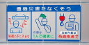 【送料無料♪】メッシュ標識 (ピクト3連) 重機災害を‥ (安全用品・標識/安全標識/クレーン・玉掛関係標識)