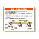 ヨコ型標識 脚立・うまの転倒防止 (安全用品・標識/安全標識/安全帯使用標識)