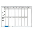 【送料無料♪】ホワイトボード月行事予定表 (縦書) 小 (安全用品・標識/安全標識/管理表示板)